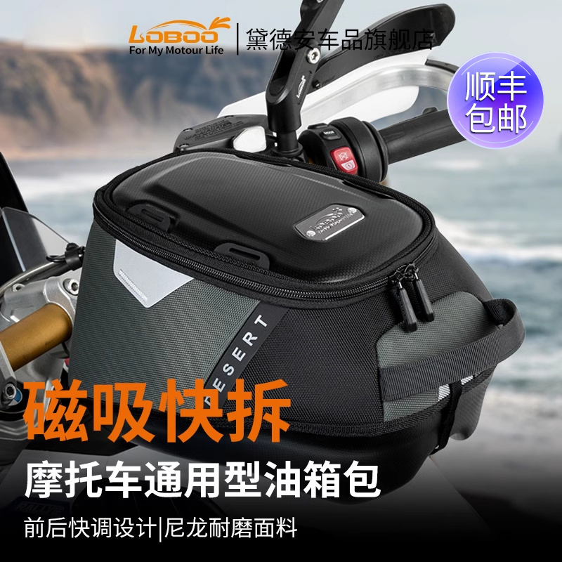 LOBOO萝卜摩托车油箱包扩展包