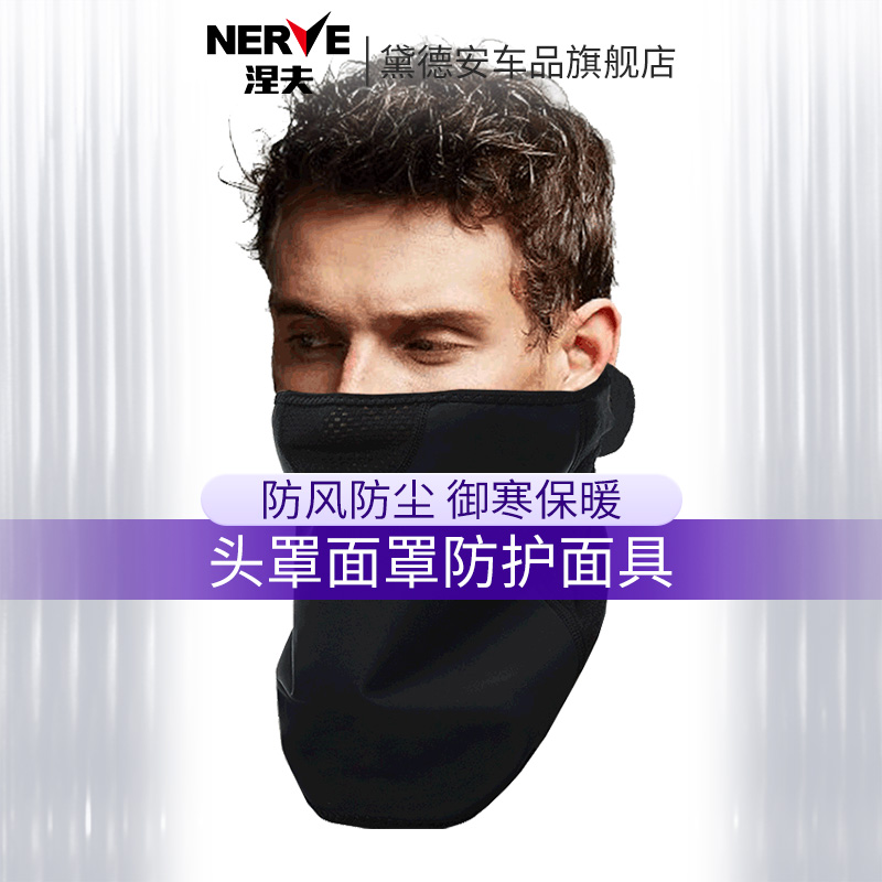 NERVE涅夫摩托车头套面罩防护头盔内衬护脸防风防尘四季冬季保暖