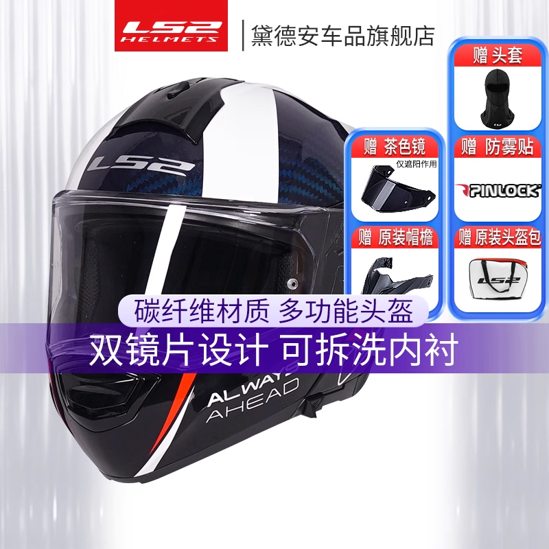 LS2碳纤维揭面盔FF903越野盔四季