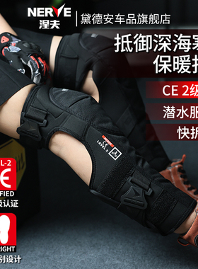 NERVE涅夫摩托车骑行护膝冬季护具CE2级男女护腿加厚保暖防寒防风