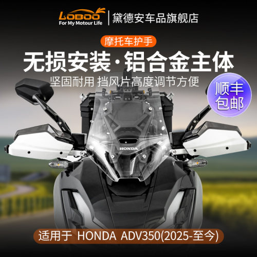 LOBOO萝卜摩托车护手护弓挡风罩