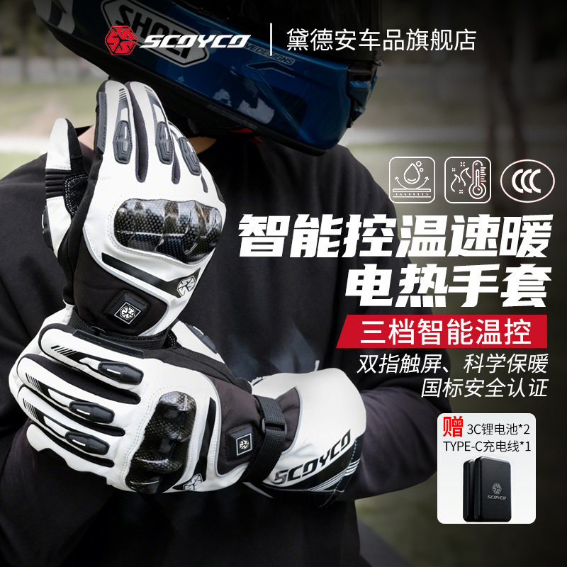 赛羽电加热碳纤维摩托车骑行手套男女冬季保暖防寒防风防摔触屏