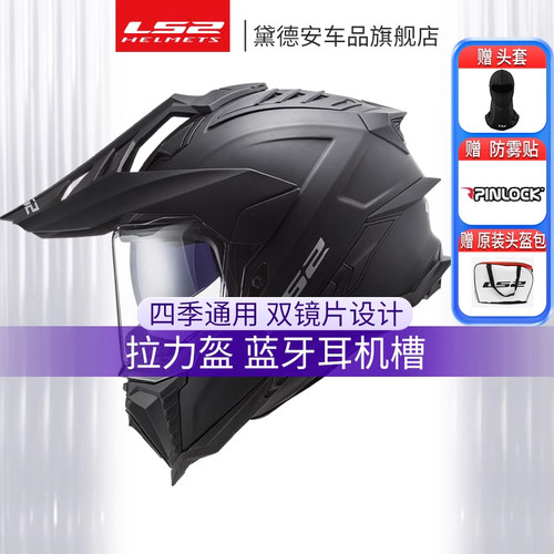 ls2双镜片拉力盔越野头盔MX701