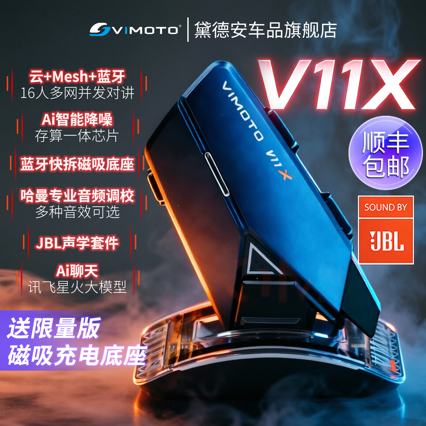 维迈通V11X V10X V11S V9S摩托车头盔蓝牙耳机全盔内置JBL单元V8S