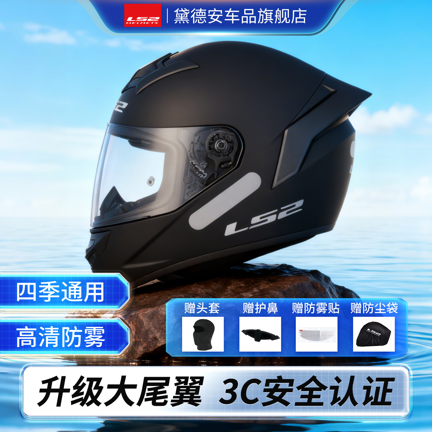 LS2全盔摩托车头盔男女士四季通用大尾翼机车3C认证防雾冬季FF352