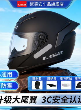 LS2全盔摩托车头盔男女士四季通用大尾翼机车3C认证防雾冬季FF352