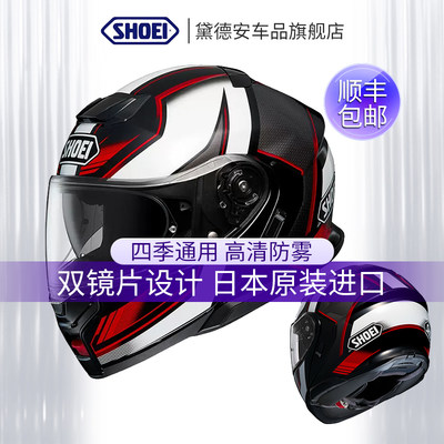 SHOEINEOTEC3揭面盔双镜片防雾