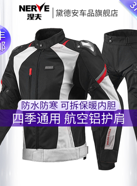 NERVE涅夫赤道摩托车骑行服套装男机车拉力服冬季防水保暖四季夏