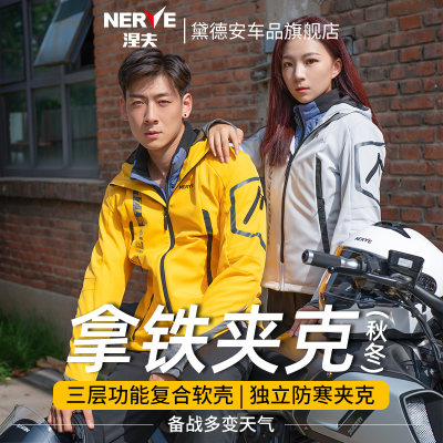 NERVE涅夫摩托车骑行服拿铁