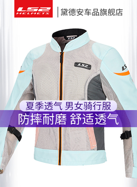 LS2摩托车骑行服男女机车赛车服夏季薄款网眼透气防摔拉力服套装