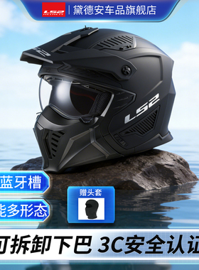 LS2摩托车骑行头盔全盔半盔四分之三盔拉力组合盔男四季机车赛车