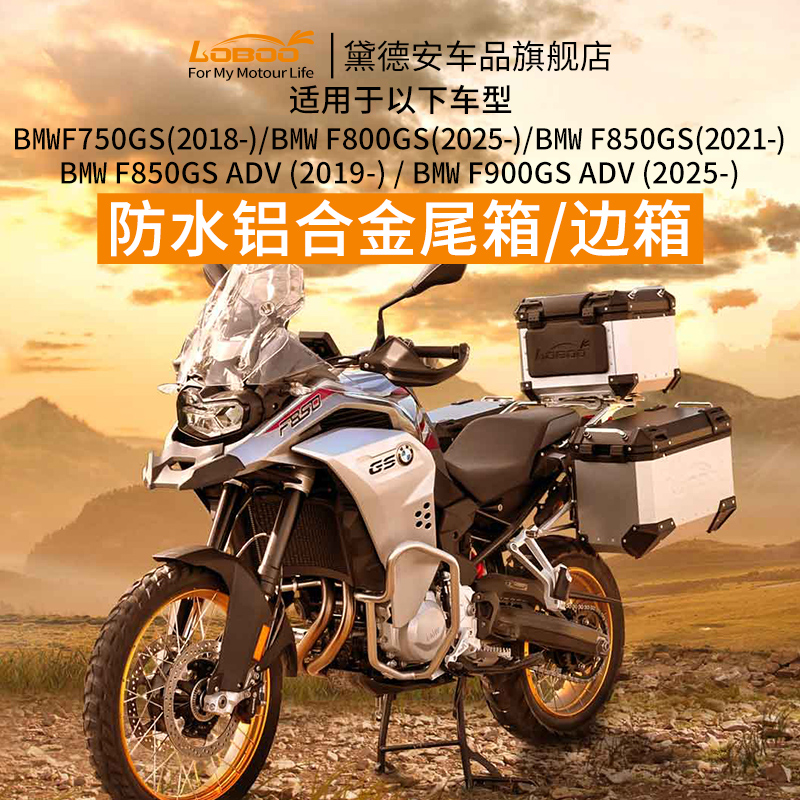 LOBOO摩托车尾箱萝卜铝合金宝马