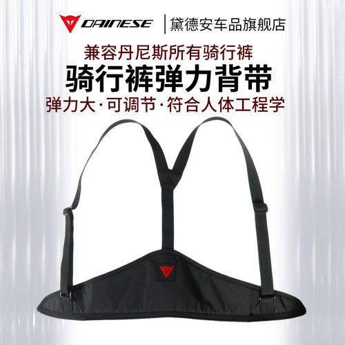 DAINESE摩托车骑行裤弹力背带
