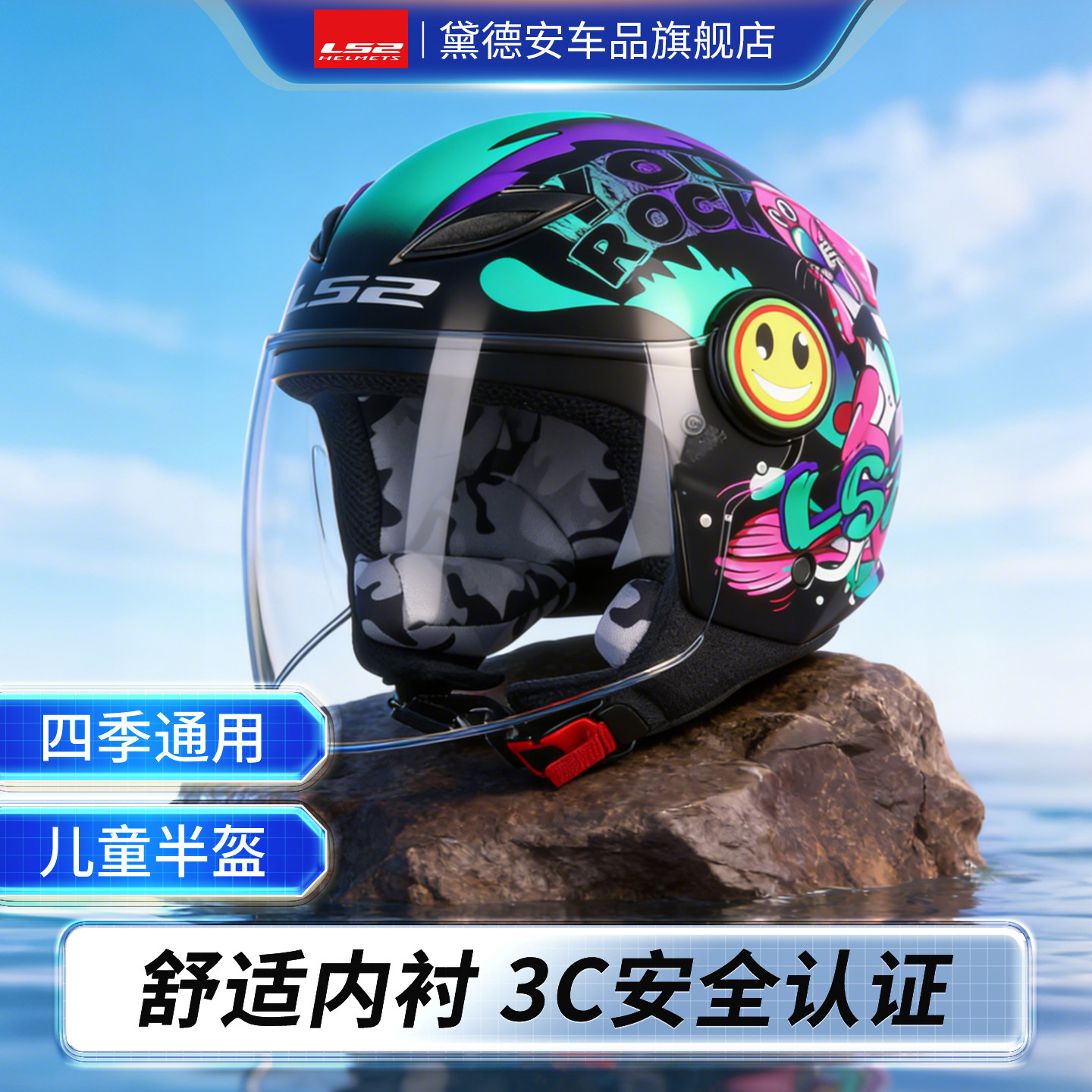 ls2四季通用儿童头盔摩托车半盔图片