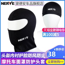 NERVE涅夫摩托车头罩面罩防护头套头盔内衬护脸防风防尘四季冬季
