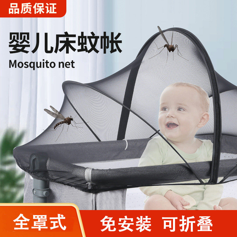 婴儿床全罩折叠免安装防摔蚊帐