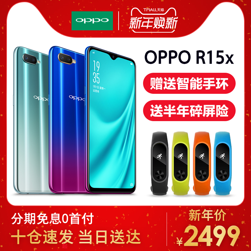 【3期免息赠手环/背包】OPPO R15x 全网通手机全新机正品 oppor17 oppofindx 限量版超薄屏幕指纹oppor17手