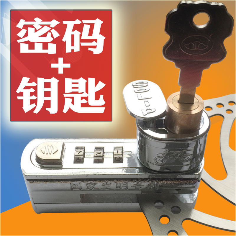 摩托车锁碟刹锁电动车防盗锁密码碟锁叠刹蝶杀电瓶车防撬刹车盘锁
