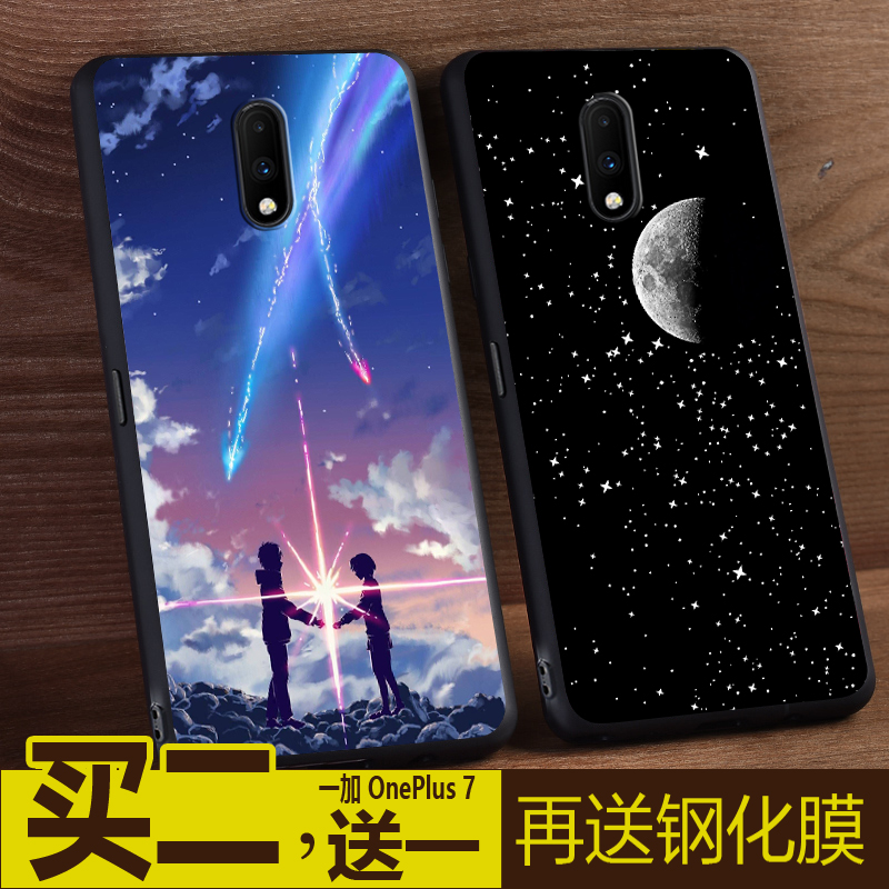 限80000张券一加7手机壳 1+7手机套OnePlus七保护套硅胶软全包磨砂个性创意潮