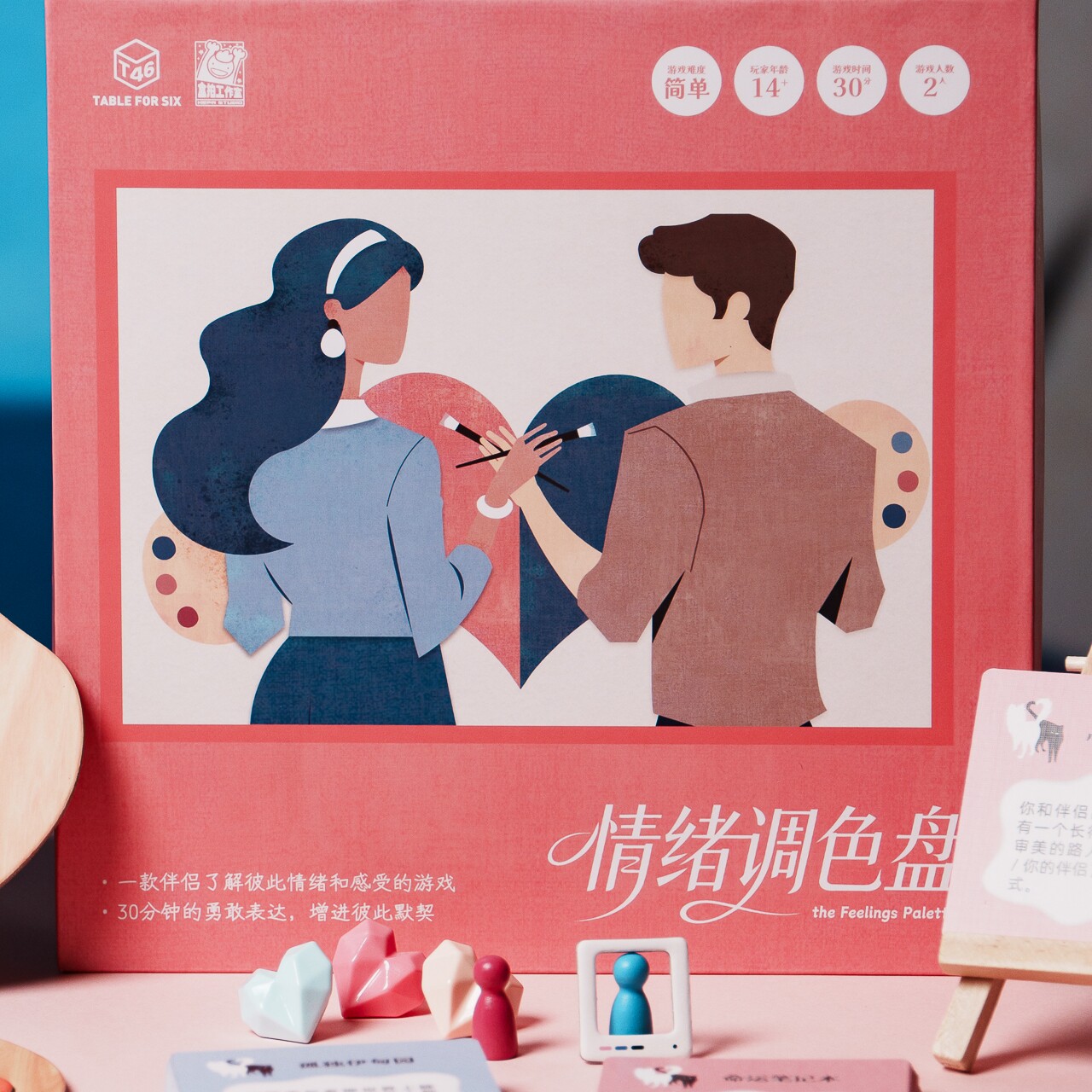情绪调色盘 情侣默契考验休闲心理增进了解桌游 中文正版包邮
