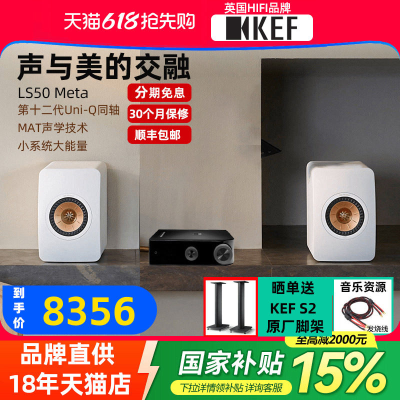 英国KEF LS50 Meta同轴无源HIFI书架音箱 发烧级家用高保真音响