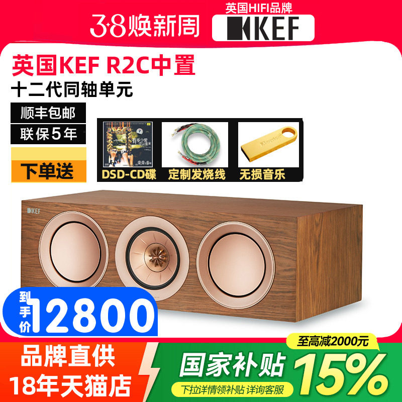 英国KEF R2C Meta高保真音响家庭影院客厅电视中置音箱十二代同轴