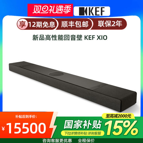 【新品上市】KEF XIO回音壁电视音响家庭影院音箱杜比全景声