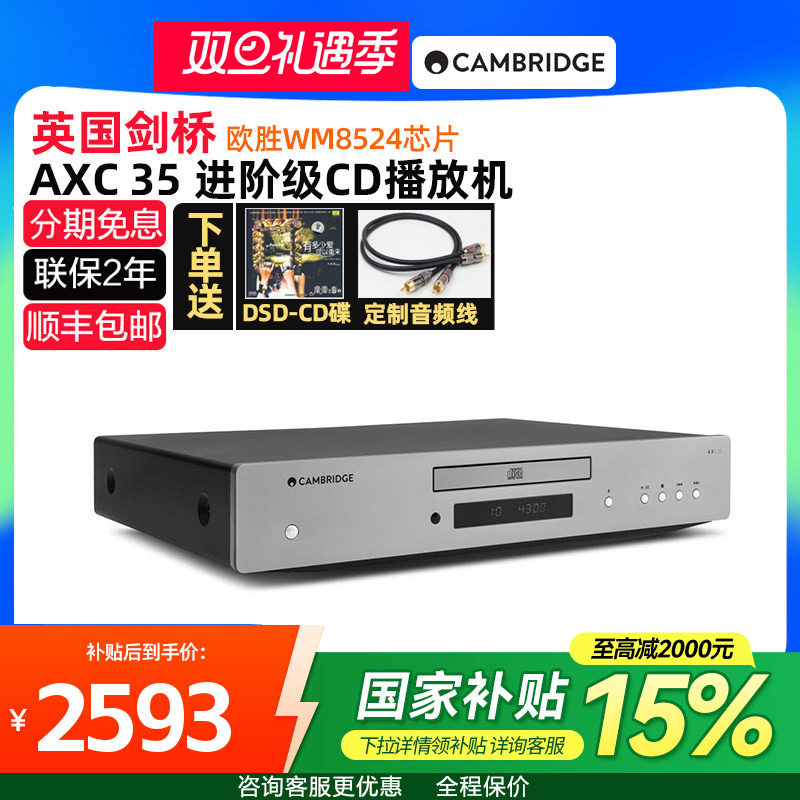 英国Cambridge Audio剑桥AX C35CD播放机HIFI音乐碟机播放器
