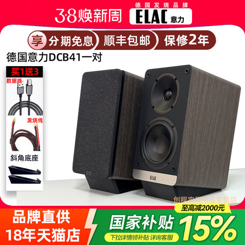 ELAC意力5.0蓝牙无损HIFI音质