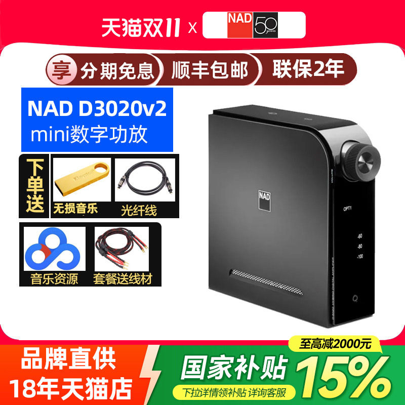英国NAD D3020 V2合并数字D类小功放机桌面音响HIFI发烧耳放蓝牙