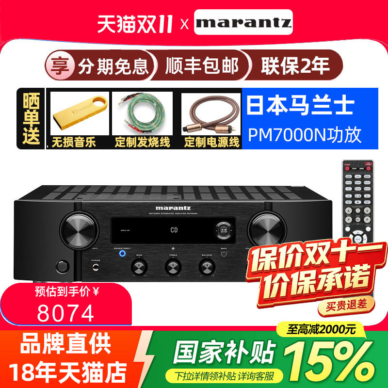 Marantz/马兰士 PM7000N 功放机家用音响hifi发烧数字功放蓝牙DSD