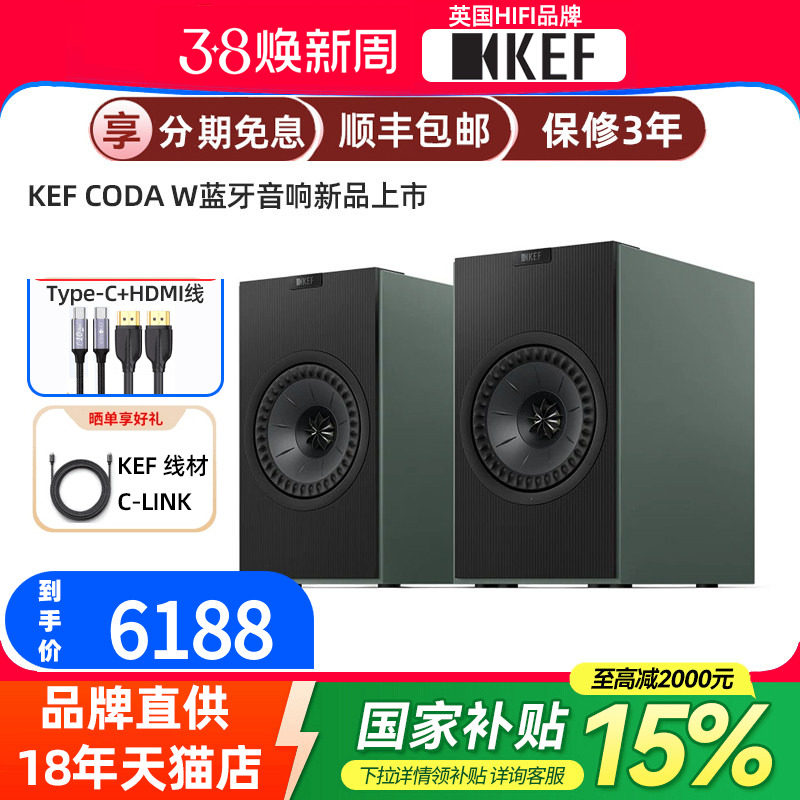 【新品上市】KEF Coda W 有源蓝牙无线音响电脑桌面书架HiFi音箱