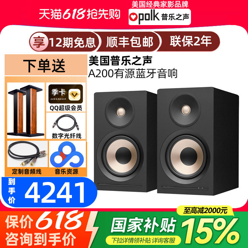 polk/普乐之声A200有源HIFI桌面音箱家用客厅蓝牙电脑音响大功率