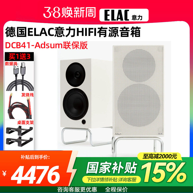 【Adsum联名款】意力DCB41-DS发烧HiFi有源PC音箱蓝牙书架2.0音响