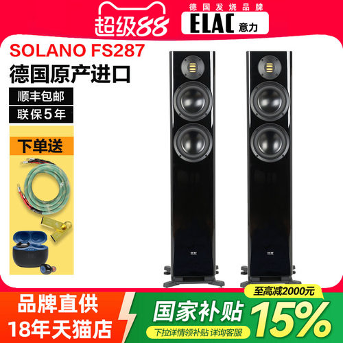 德国主音箱ELAC/意力前置