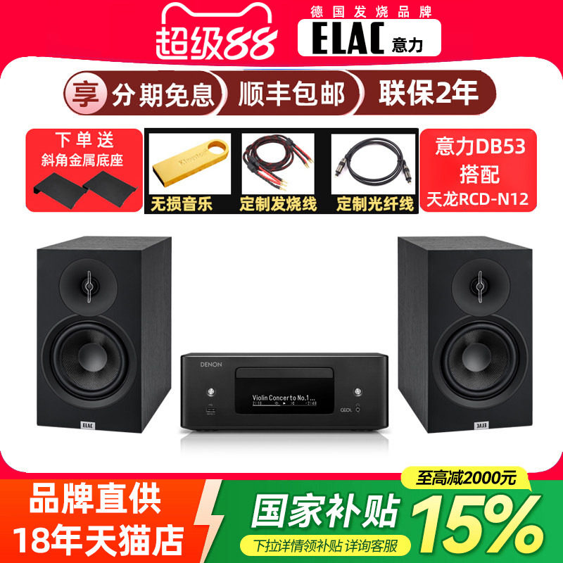 德国ELAC意力DEBUT DB53无源发烧HiFi书架音箱家用2.0音响套装