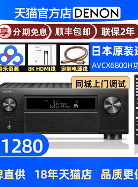 国补DENON/天龙AVC-X6800H杜比全景声11.4声道8K家庭影院AV功放机
