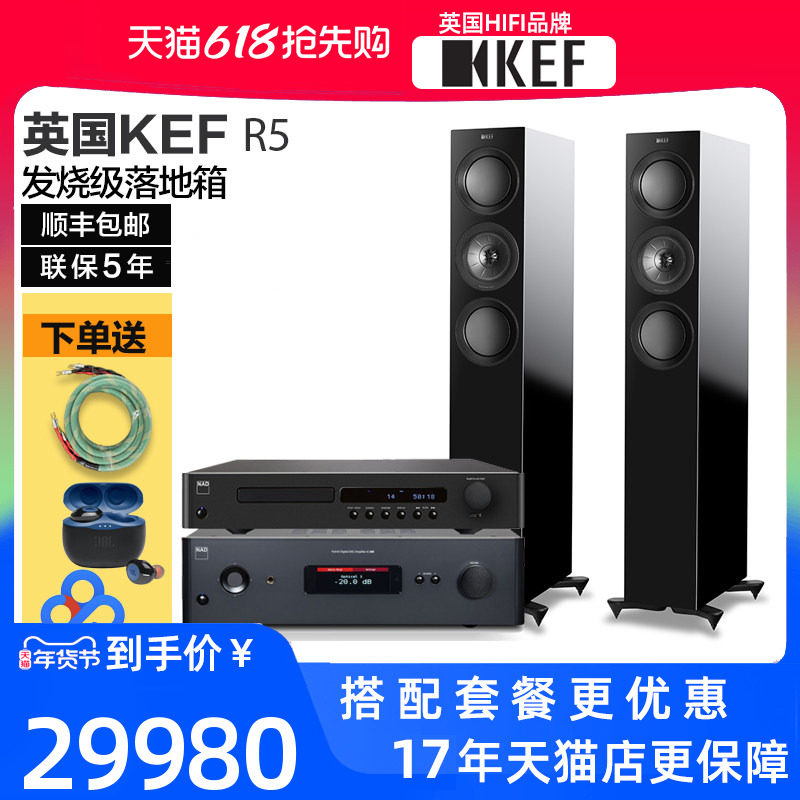 英国KEF R5前置落地电视客厅主音箱家用音响发烧高保真HIFI大功率