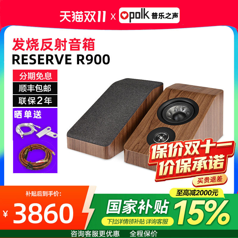 美国Polkaudio/普乐之声R900杜比全景声反射音箱家庭影院环绕音响