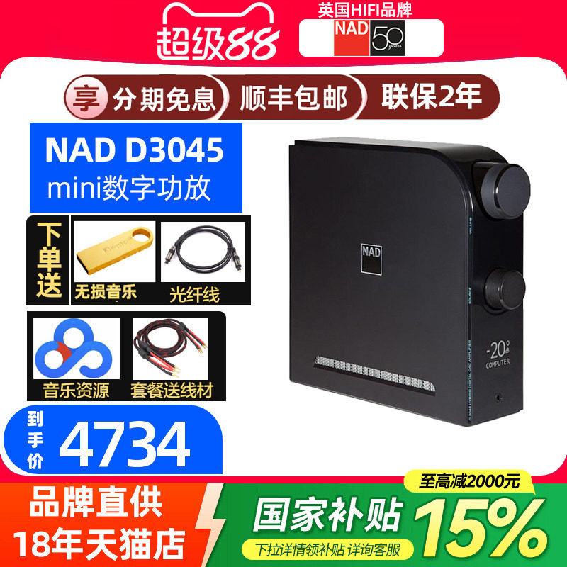 英国NAD D3045数字D类桌面小功放机蓝牙DAC解码耳放大功率声卡