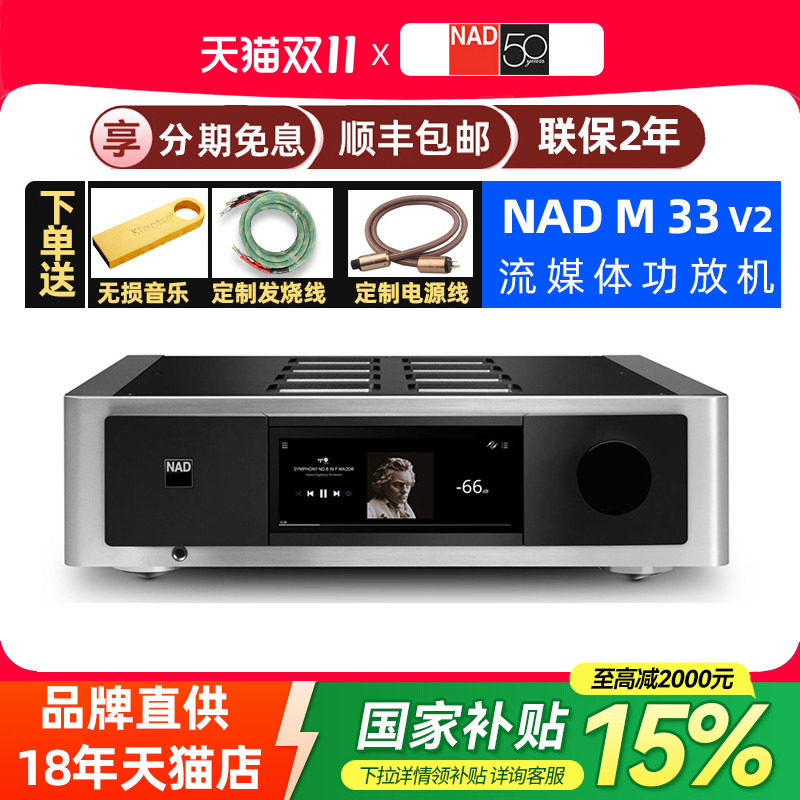英国NAD M33 V2 Master大师旗舰BluOS流媒体专业发烧级功放机蓝牙