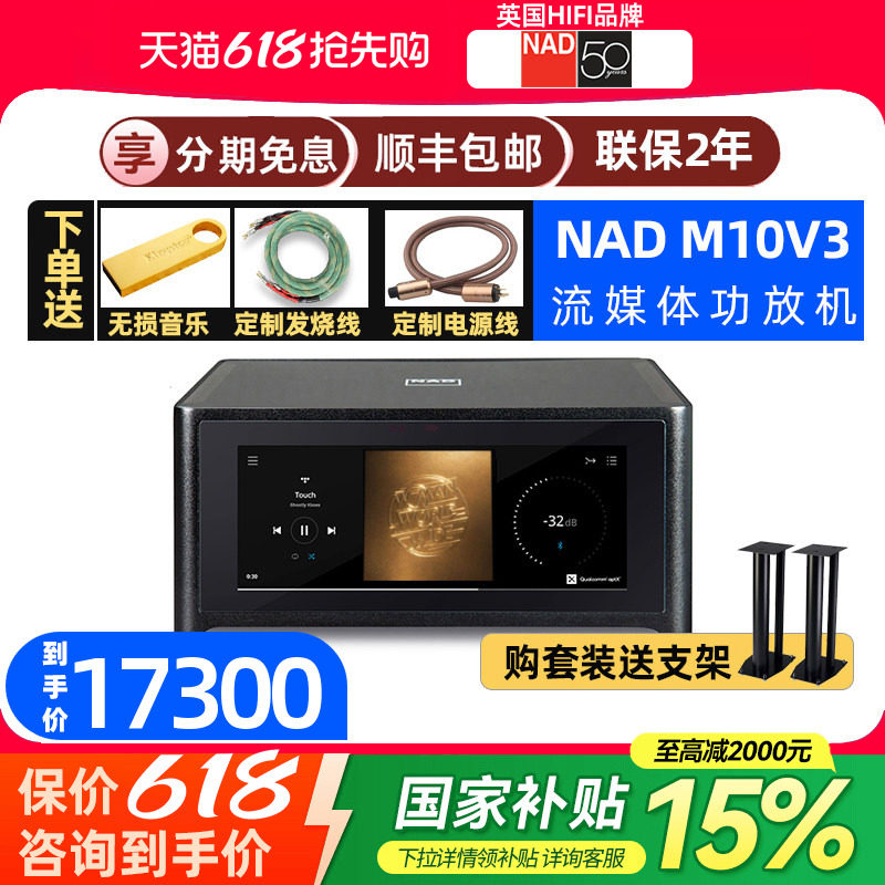 英国NAD M10 V3无线蓝牙网络流媒体功放机家用大功率数字功放无损