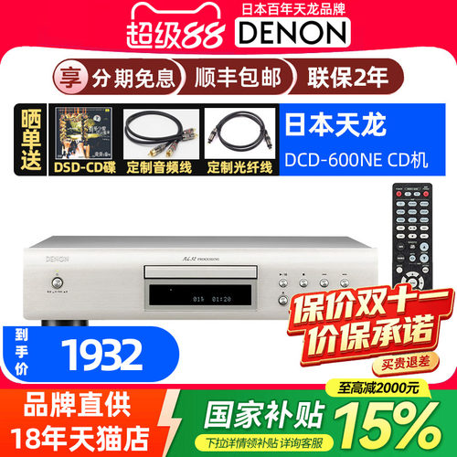 日本denon/天龙发烧CD音乐碟机