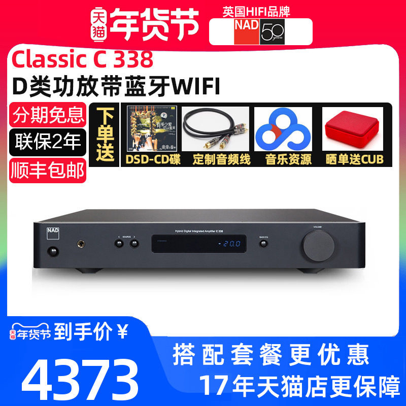 英国NAD C338HiFi立体声D类混合数字2.1合并功放机家用蓝牙WIFI