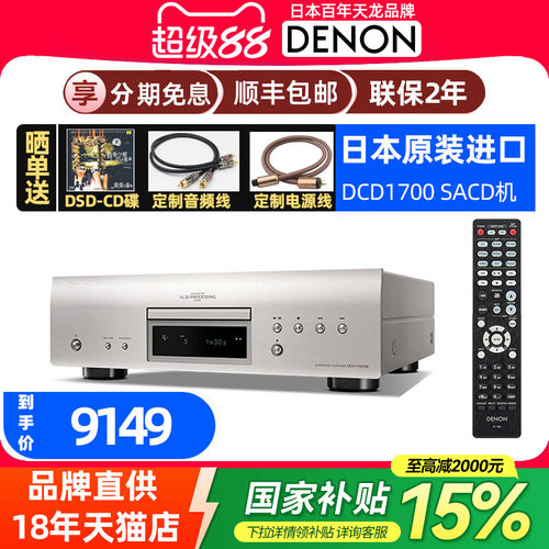 DENON天龙CD播放机SACD日本产