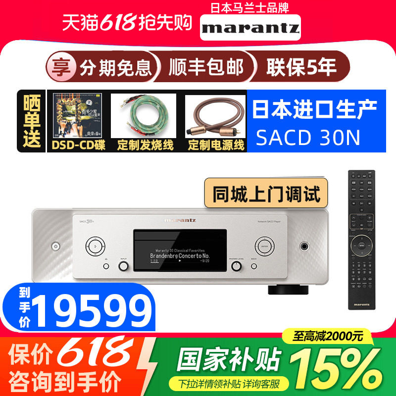 政府补贴日本产Marantz马兰士SACD30N家用CD播放机HiFi无损多媒体