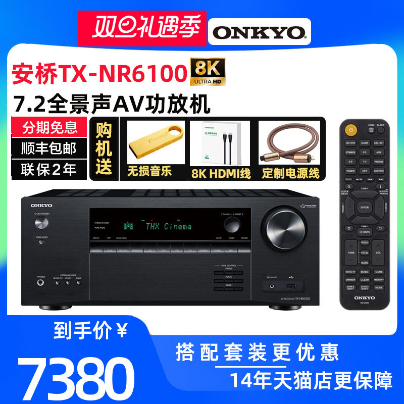 Onkyo/安桥 TX-NR6100蓝牙7.2声道8K家庭影院大功率THX功放机家用