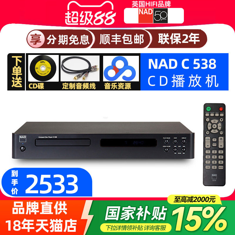 政府补贴NAD C538纯CD机 hifi发烧无损家用音乐cd播