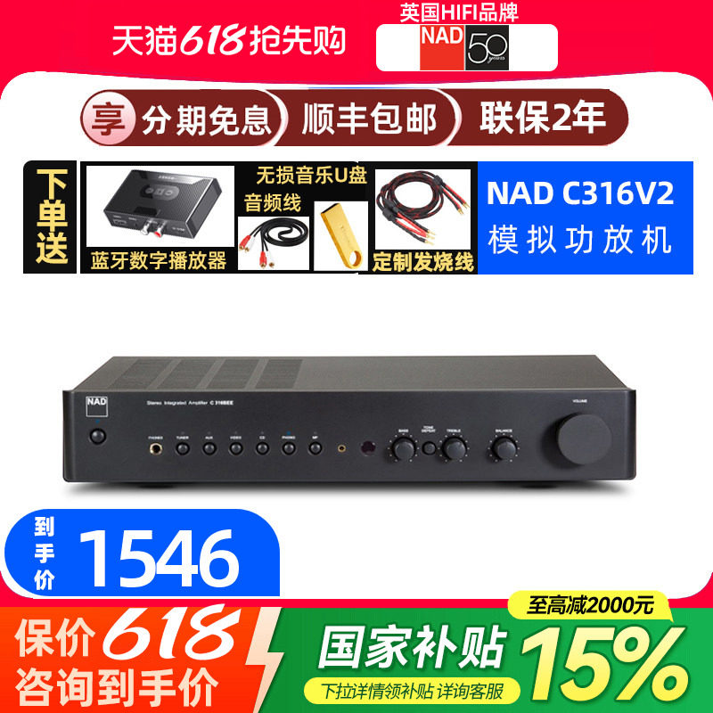 英国NAD C316BEE V2发烧HIFI2.0合并纯功放机 家用立体功率放大器