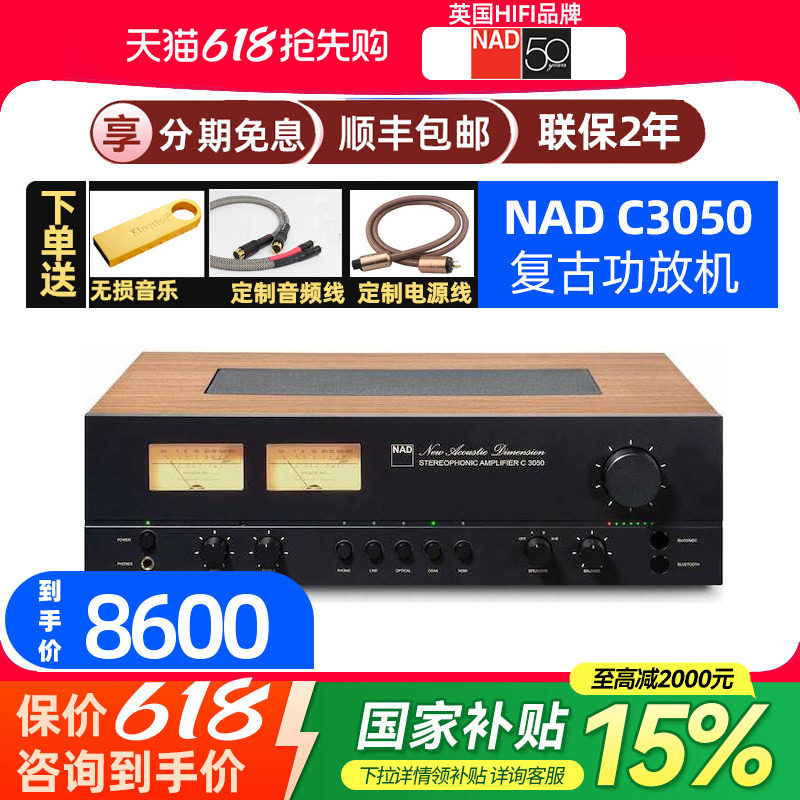 英国NAD C3050复古发烧HiFi功放机纪念版蓝牙大功率2.0立体声家用
